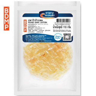 BDMP ปลาริวกิวกลมขาว น้ำหนัก 110 กรัม