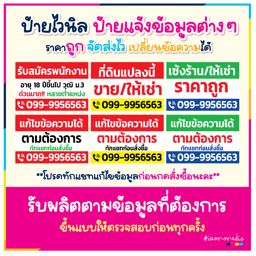 ป้ายประกาศ ป้ายขายบ้าน ป้ายรับสมัครพนักงาน ป้ายขายที่ดิน ป้ายให้เช่า ราคาถูก จัดส่งเร็ว แก้ไขข้อความได้