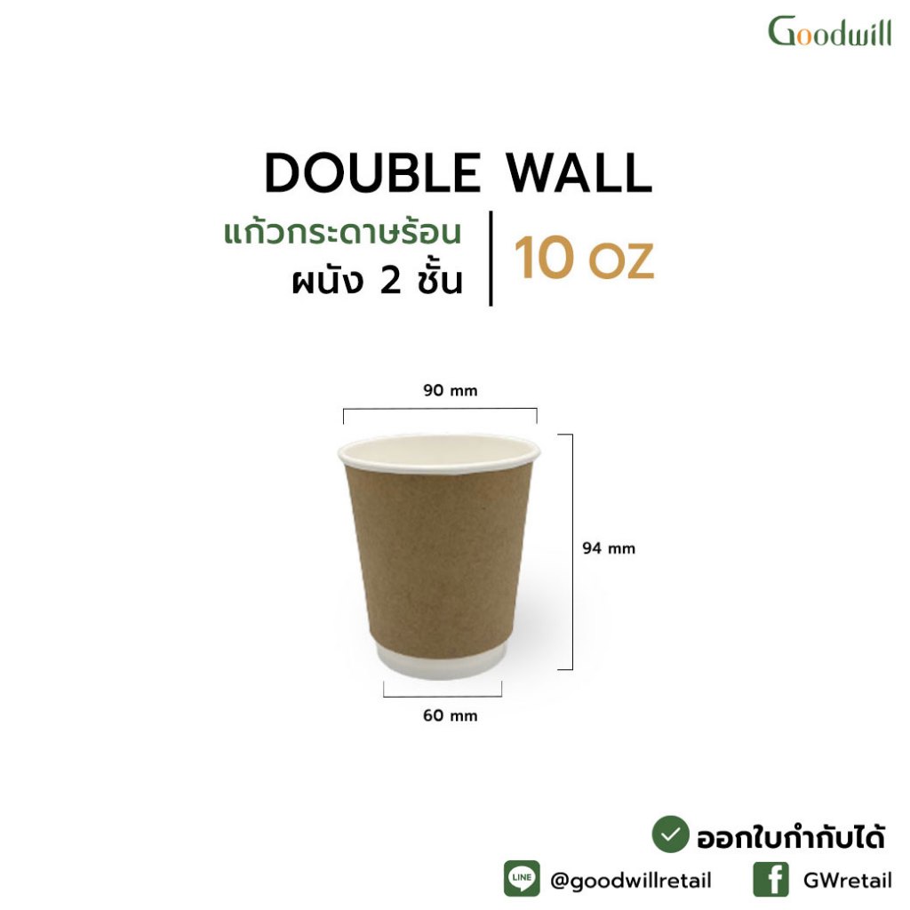 ยกลัง [500ชิ้น] แก้วกระดาษ 10oz DW