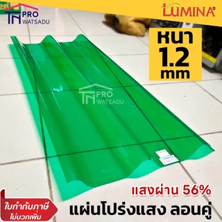 [ไม่สั่งร่วมกับสินค้าอื่น] หลังคาโรงเรือนแผ่นใส โปร่งแสง ลอนคู่ เนื้อโพลีคาร์บอเนต/โพลิเมอร์ ใส น้ำตาล ขาวขุ่น น้ำเงิน