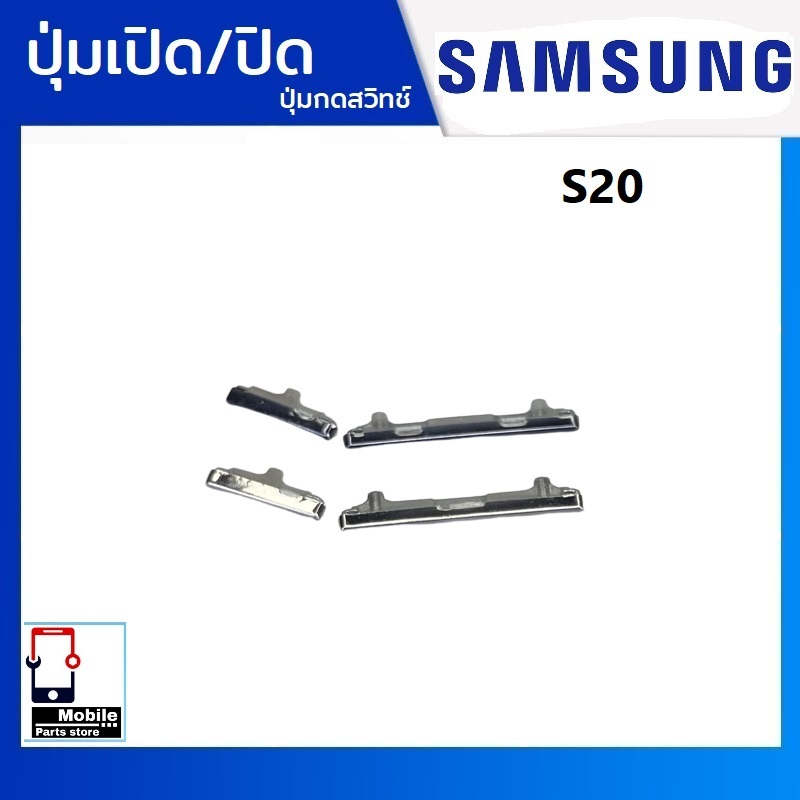 ปุ่มกดสวิทช์ด้านนอก Samsung S20 , S20Plus(S20+) ปุ่มเปิด/ปิด ปรับระดับเสียงขึ้นลง เพิ่มเสียง/ลดเสียง