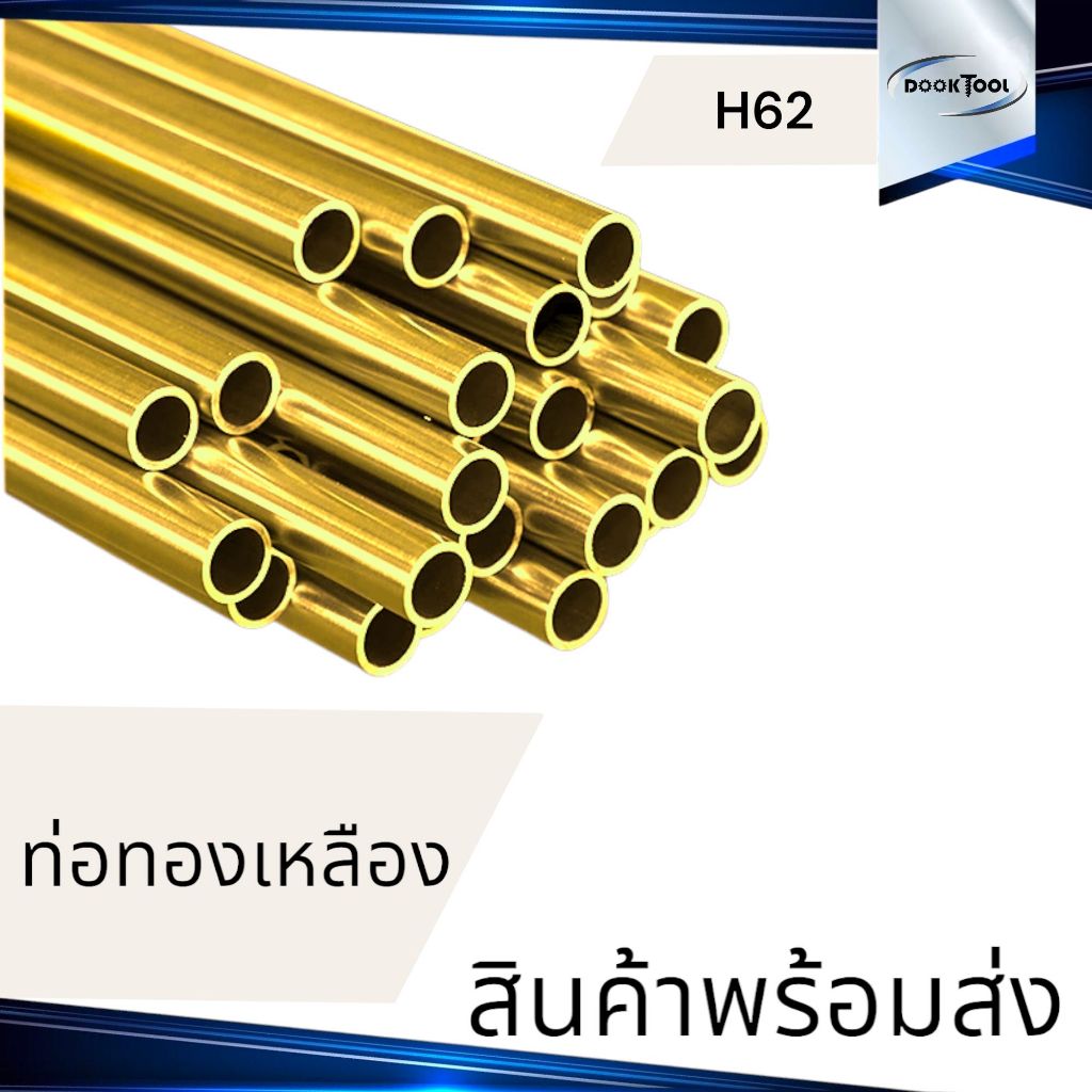 ท่อทองเหลือง H62 พร้อมส่ง ขนาด 2-14 มม. ยาว 1 เมตร