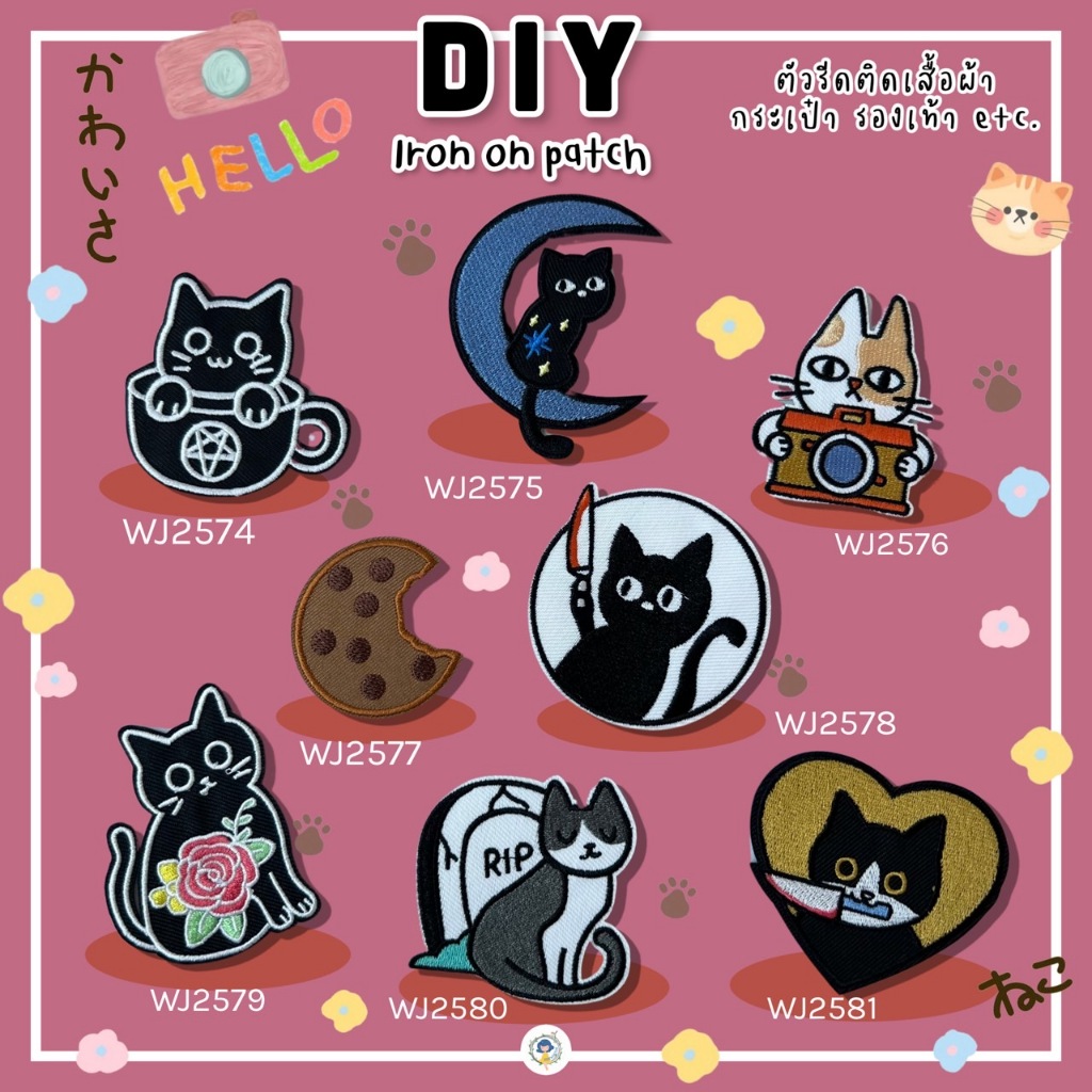 DIY ตัวรีดติดเสื้อผ้า ฮาโลวีน ปักลายน้องแมว กระเป๋า รองเท้า รีดกับวัสดุที่เป็นผ้าได้หลากชนิดหรือนำไปเย็บ