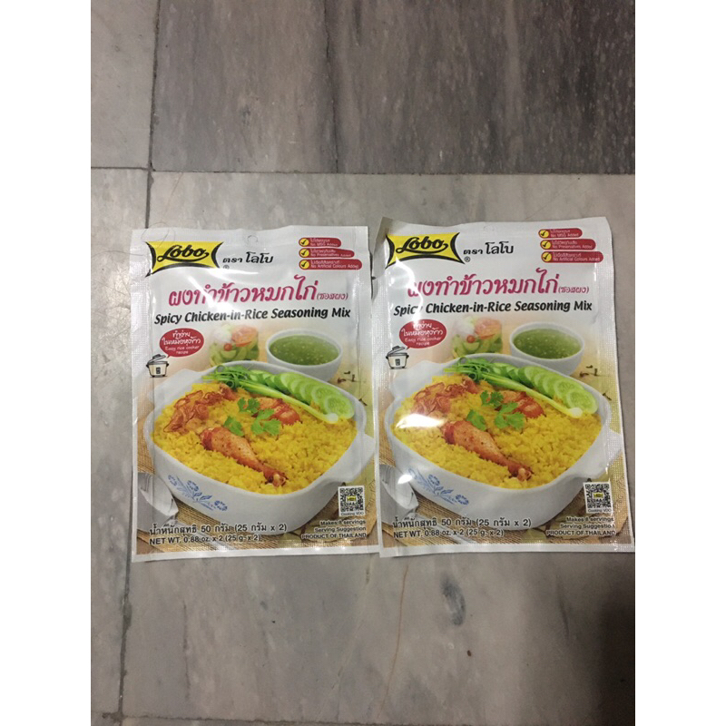 ผงทำข้าวหมกไก่สำเร็จรูป ตราโลโบ