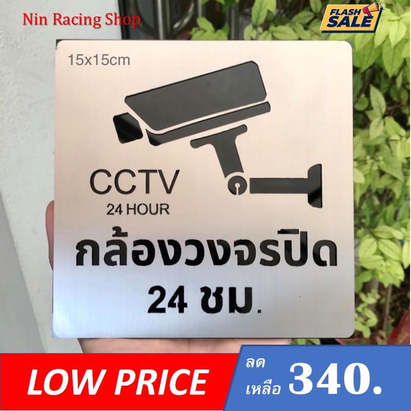 #กล้องวงจรปิด #ป้ายกล้องวงจรปิด #ป้ายสแตนเลส #ป้ายModern #ป้ายโมเดริ์น #ป้ายสัญลักษณ์