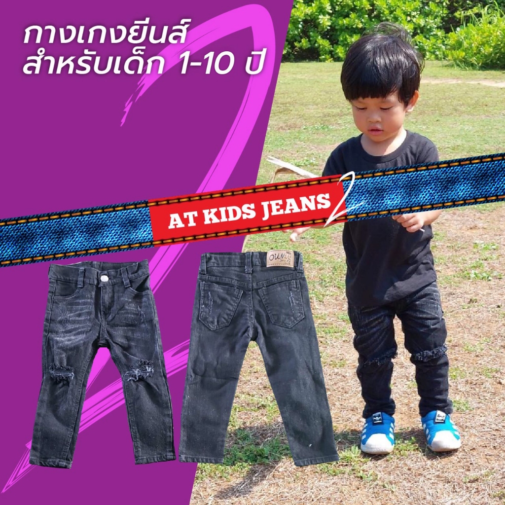 กางเกงยีนส์ขายาว สำหรับเด็กชาย-หญิง1-10ขวบ