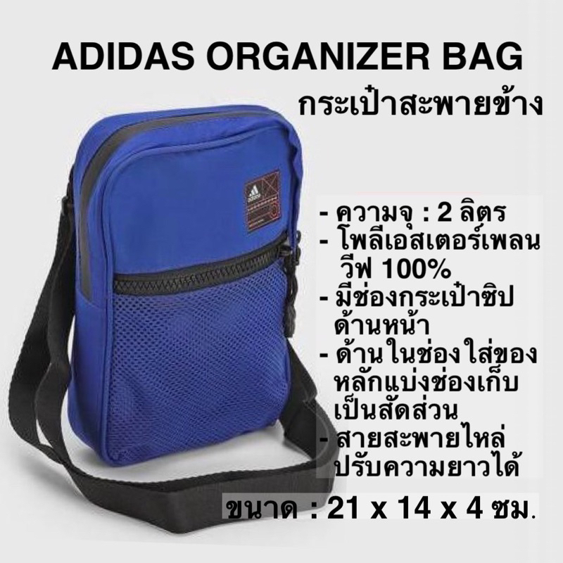 กระเป๋าสะพายข้าง ADIDAS ORGANIZER BAG แท้ 100%