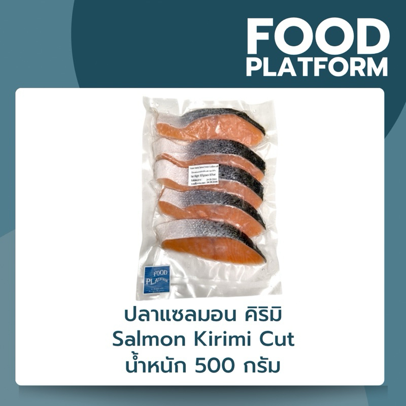ปลาแซลมอน Salmon หั่นคิริมิ ไม่มีก้าง 500กรัม นำเข้าจากประเทศชิลี