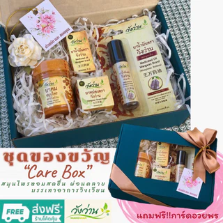 “Care Box” ชุดห่วงใย♥️ของขวัญมอบผู้ใหญ่ แถมฟรี!การ์ดอวยพรเลือกได้ทุกโอกาส💕