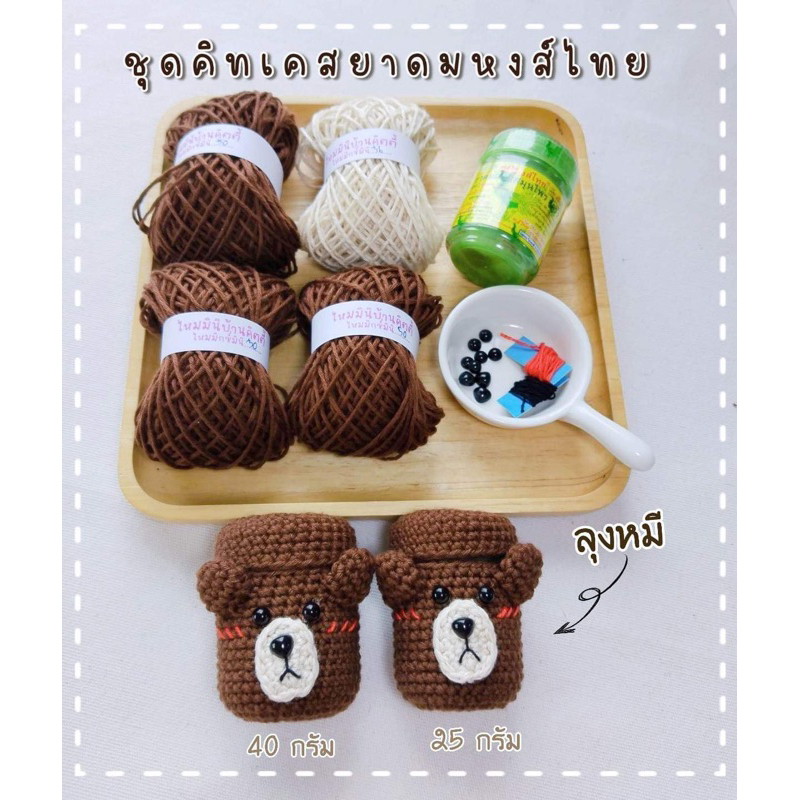 #คิทติ๊กเก๋_ชินนาม่อน
#คิทติ๊กเก๋
#ติ๊กเก๋โครเชต์
#ชินนาม่อน
#ชุดถักโครเชต์