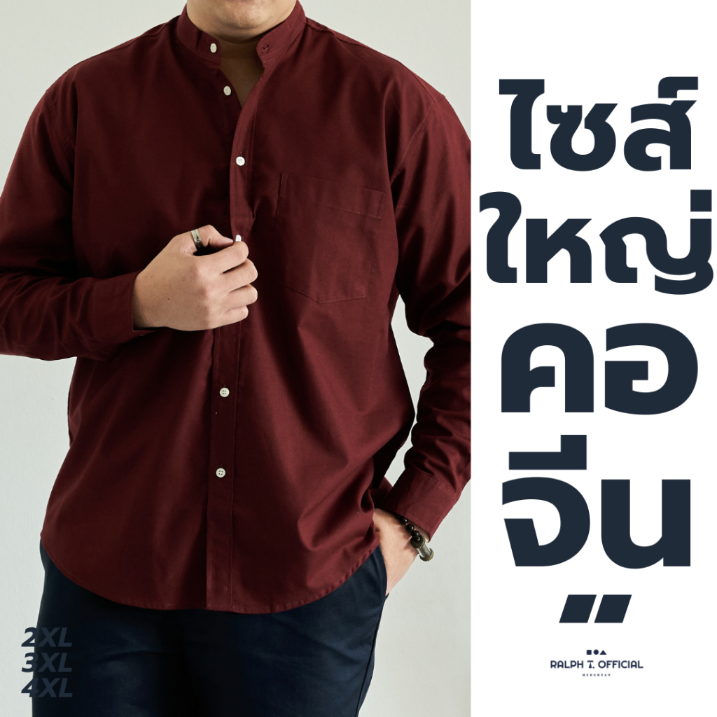[ไซส์ 2XL-6XL] เสื้อคอจีน ไซส์ใหญ่ OXFORD - RALPH T OFFICIAL เสื้อเชิ้ต ผู้ชาย ไซส์ใหญ่ เสื้อผู้ชายอ