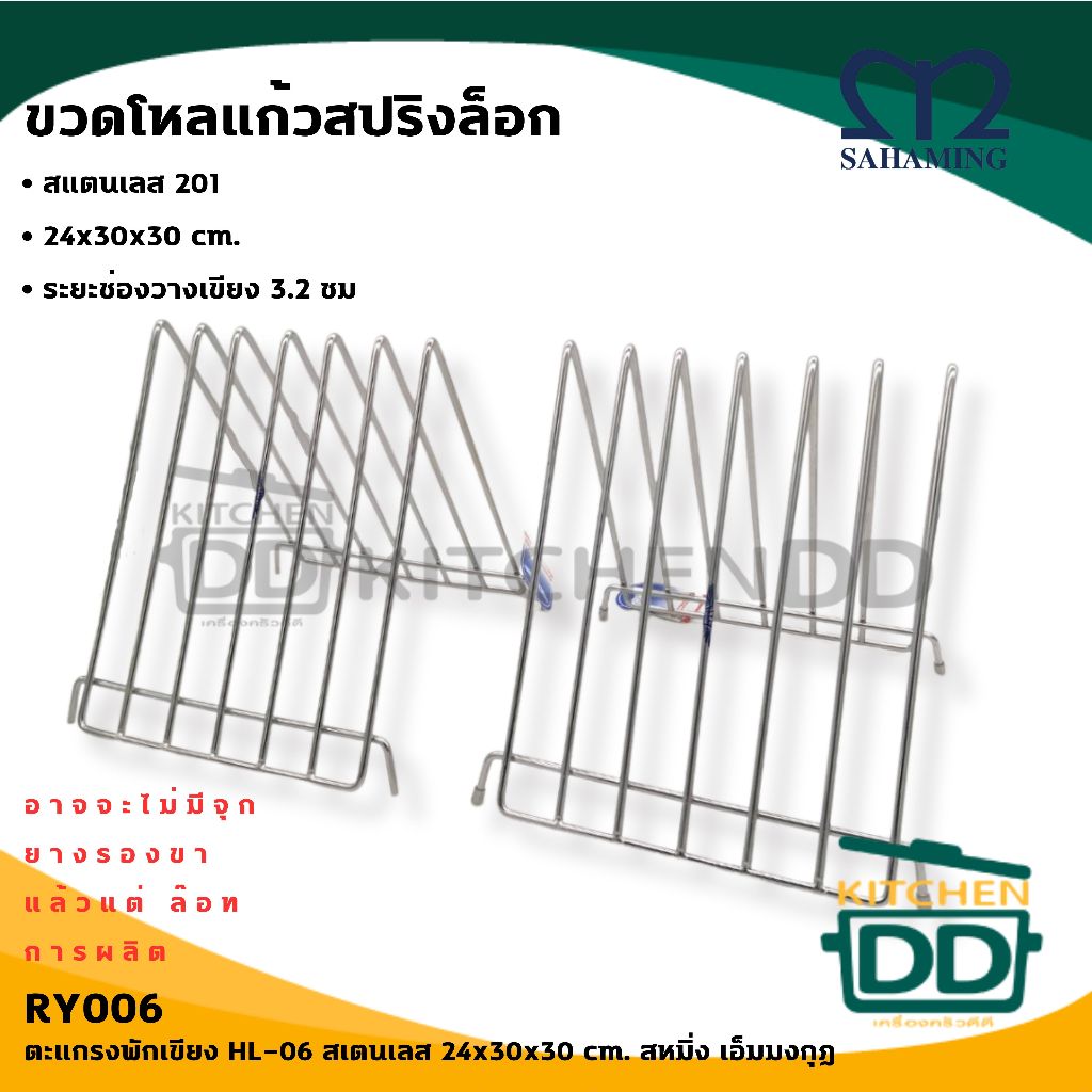 ที่พักเขียง ที่วางเขียง ตะแกรงพักเขียง HL-06 24x30x30 cm.​ M-well สหมิ่ง เอ็มมงกุฎ RY006 - 1 อัน