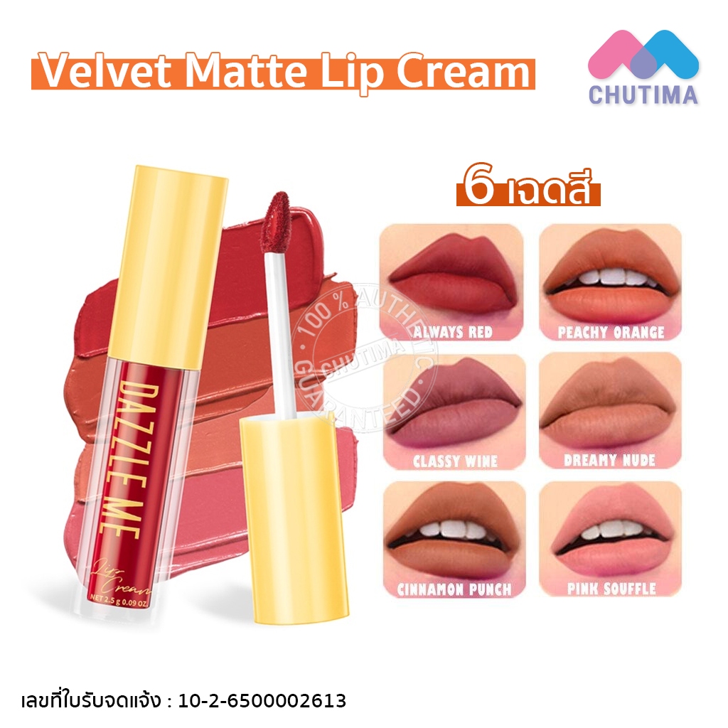 ลิปแมท แดซเซิล มี เนื้อเวลเวท กำมะหยี่นุ่ม สีชัด ติดทน Dazzle Me Velvet Matte Lip Cream 2.5g.