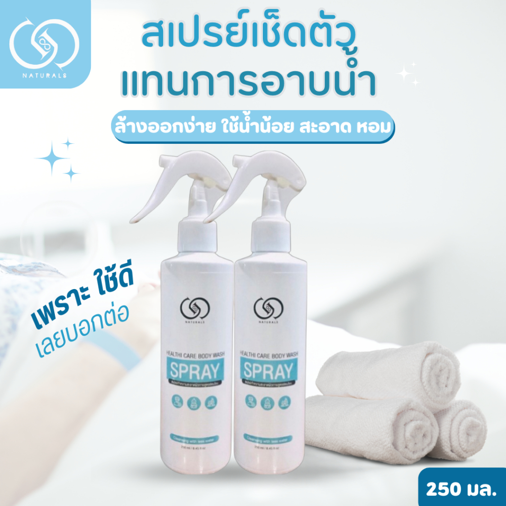 G&G สเปรย์เช็ดตัวแทนการอาบน้ำ ขนาด 250 มล. X 2 ขวด