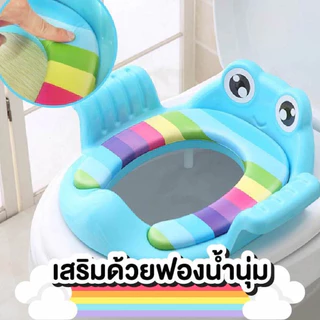 ฝารองชักโครกเด็ก ช่วยให้เด็กสร้างนิสัยการเข้าห้องน้ำที่ดี ทำความสะอาดง่าย สามารถพกพาไปนอกสถานที่ได้สะดวก