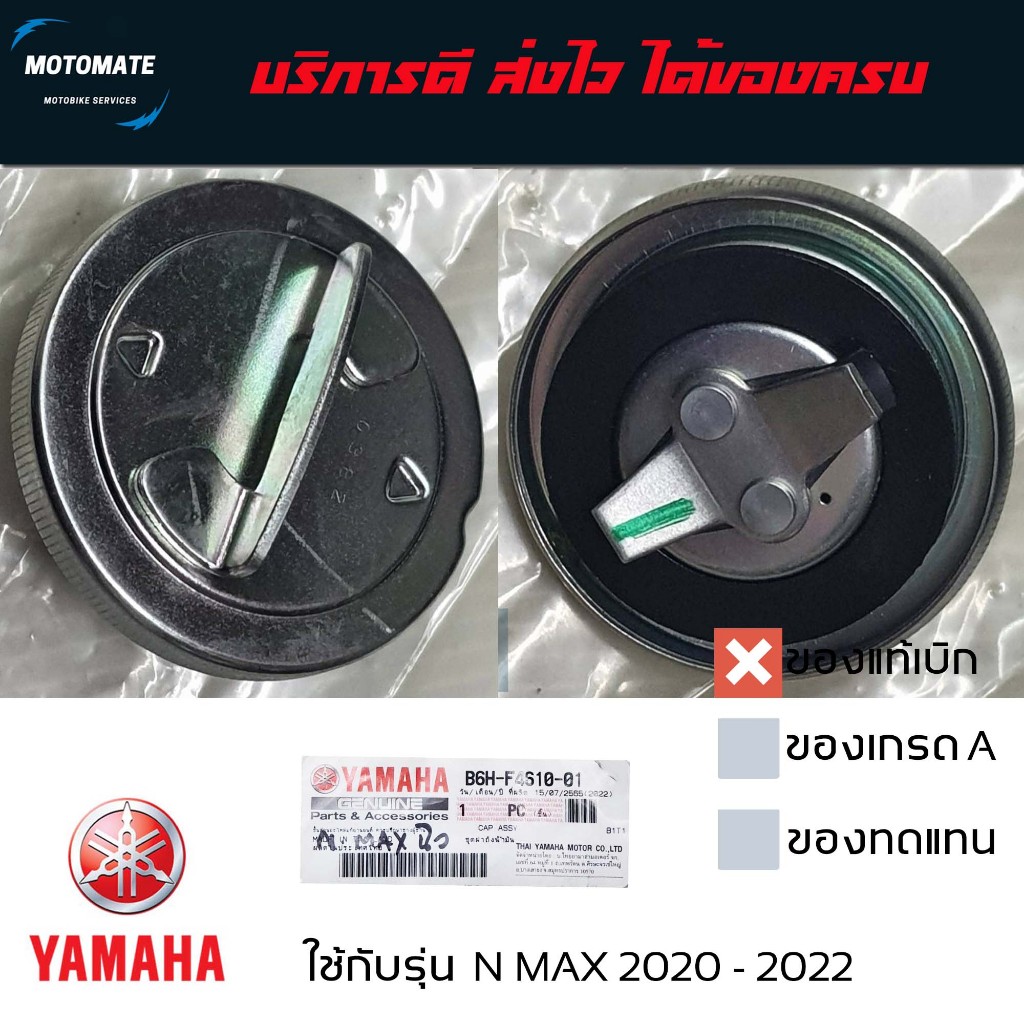 ชุดฝาถังน้ำมัน N MAX 155 2020-2022 ฝาถัง เบนซิน ของแท้เบิกศูนย์ B6H-F4610-01