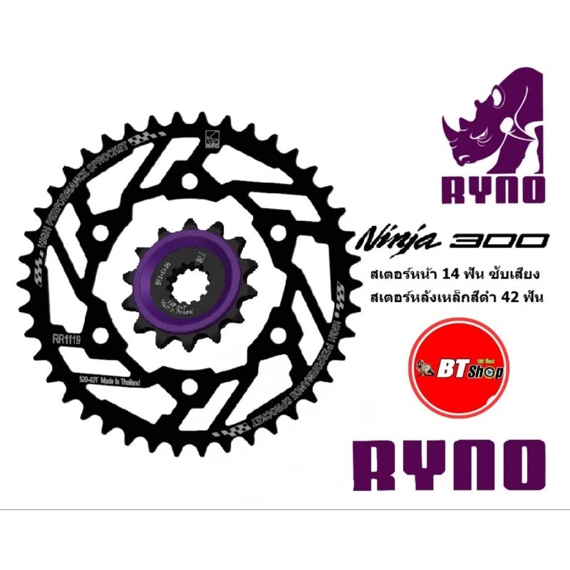 ชุด สเตอร์ Ninja300 ,Z300 (หน้า+หลัง)