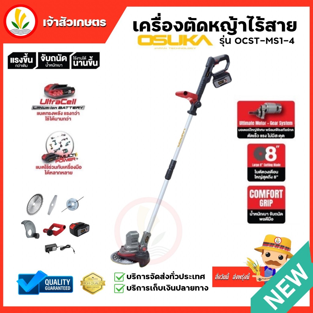 OSUKA เครื่องตัดหญ้าไร้สาย รุ่น OCST-MS1-4 แบต 4 Ah. น้ำหนักเบา ใช้งานง่าย เครื่องตัดหญ้าไฟฟ้า เล็มห