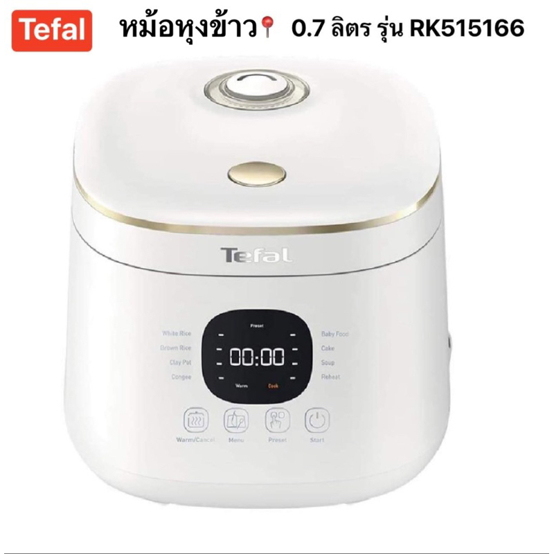 ประกันศูนย์2ปี📍 Tefal หม้อหุงข้าว Rice Mate ขนาด 0.7 ลิตร รุ่น RK515166 หม้อหุงข้าวไฟฟ้า หม้อหุงข้าวtefal