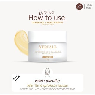 (แบบกระปุก) ครีมโสมไฮยา YERPALL Intensive Ginseng Hya Vitamin Night Cream 10 g