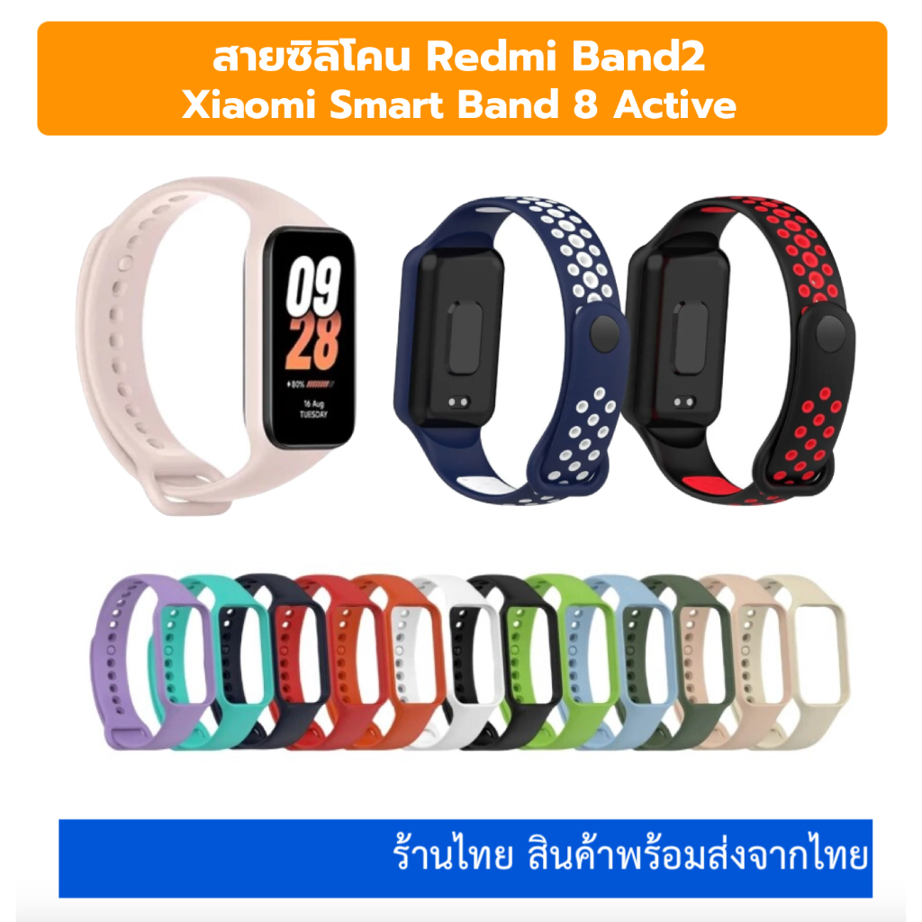 แถมฟิล์ม สาย redmi band 2 สาย Mi Band 8 Active Redmi Band 2 ร้านไทย redmi band2 mi band8 active