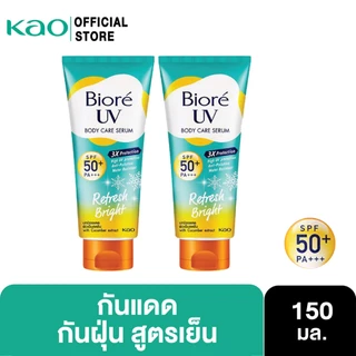 [แพ็ค 2] บิโอเร ยูวี บอดี้แคร์เซรั่ม 150มล Biore UV Anti-Pollution Body Care Serum Refresh Bright SPF50+ PA+++ 150 ml.