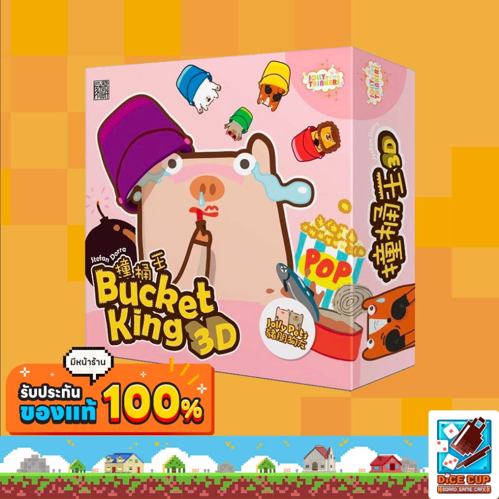 [ของแท้] Bucket King 3D Board Game