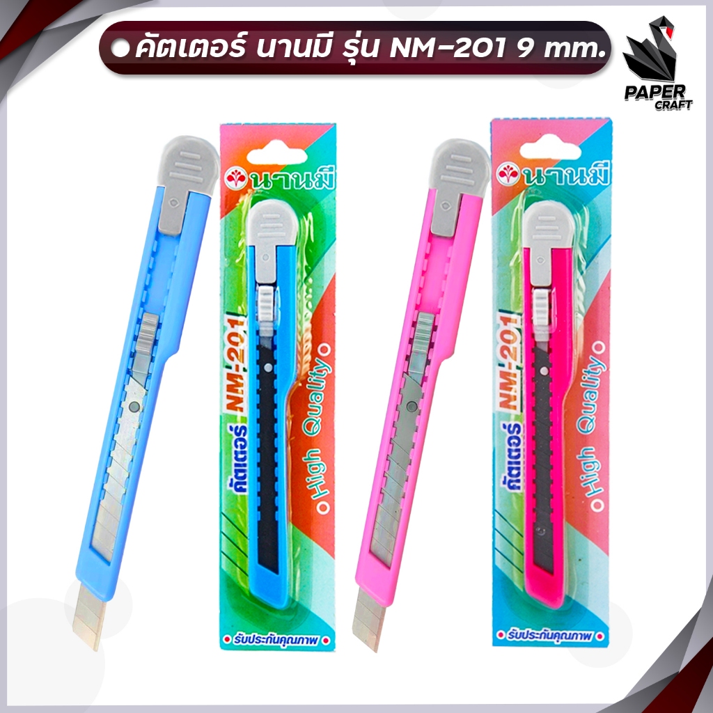 Nanmee (ตรานานมี) มีดคัตเตอร์ คัตเตอร์ รุ่น NM-201 ด้ามพลาสติก ( 1 ชิ้น / คละสี )