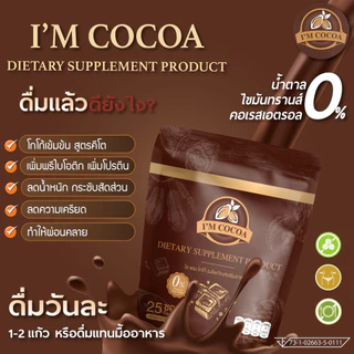 โกโก้ไอแอม ไอแอมโกโก้ 2 ห่อ 50 ซอง ส่งฟรี สูตรพรีไบโอติก ไม่มีคอเลสเตอรอล ไม่มีน้ำตาล