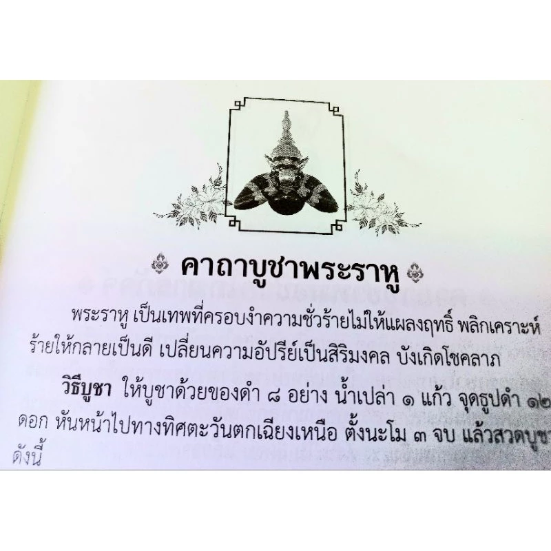 หนังสือ สวดมนต์พลิกชีวิต 🌼 (1เล่ม/มีราคาส่ง) หนังสือสวดมนต์ หนังสือธรรมะ บทสวดมนต์ เลี่ยงเชียง รวย thumbnail 5