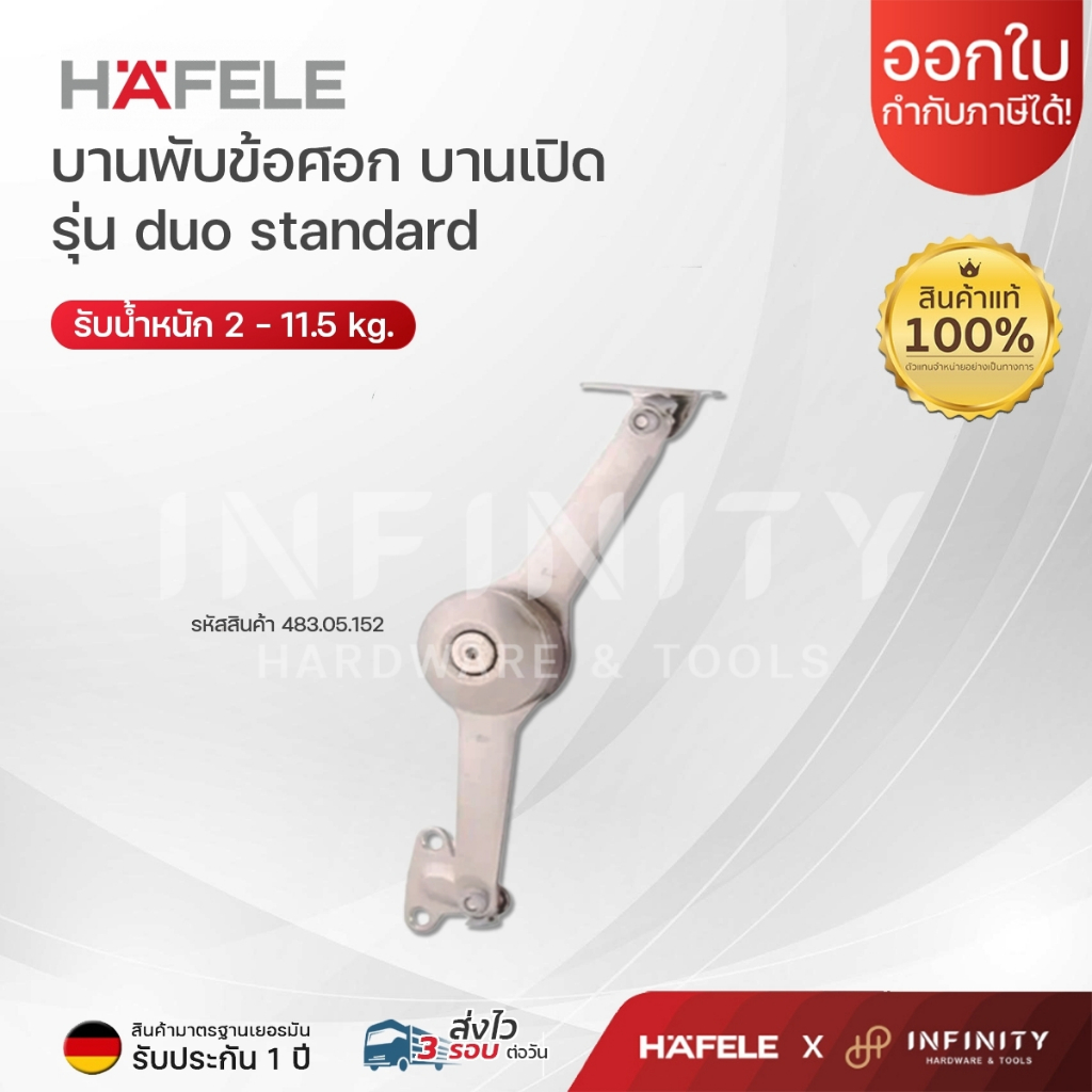 HAFELE บานพับข้อศอก สำหรับบานน้ำหนักเบา (2-11.5kg.) รหัส 483.05.152 DUO FLAP FITTING