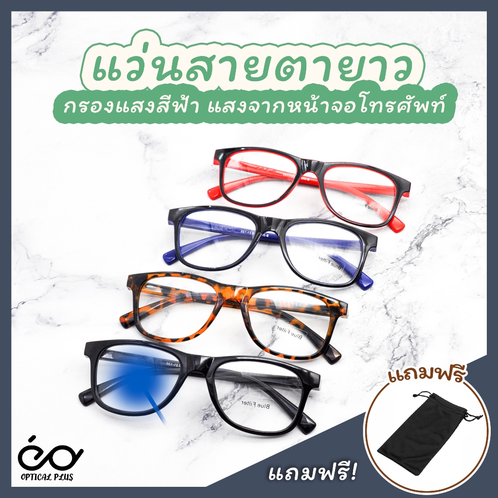 #แว่นสายตายาว #ปรับระดับสายตา #สายตาสั้น #อุปกรณ์สายตา #ราคาประหยัด