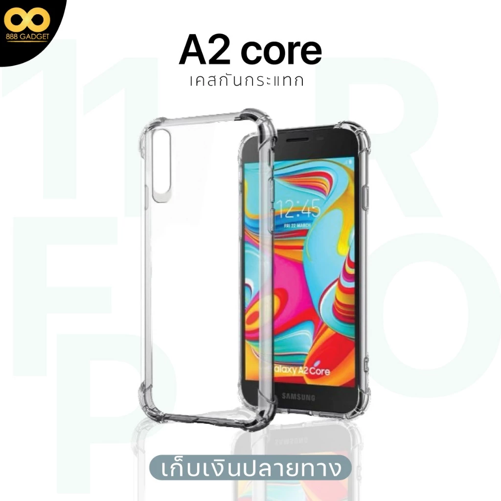 เคสใสกันกระแทก Samsung A2 Core TPU