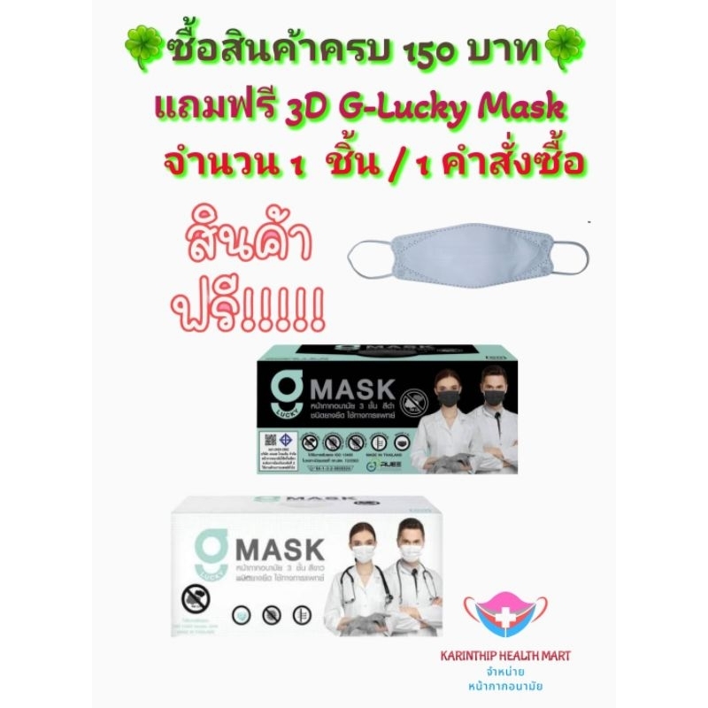G-Lucky Mask หน้ากากอนามัยทางการแพทย์ สีขาว สีดำ แบรนด์ KSG. งานไทย หนา 3 ชั้น