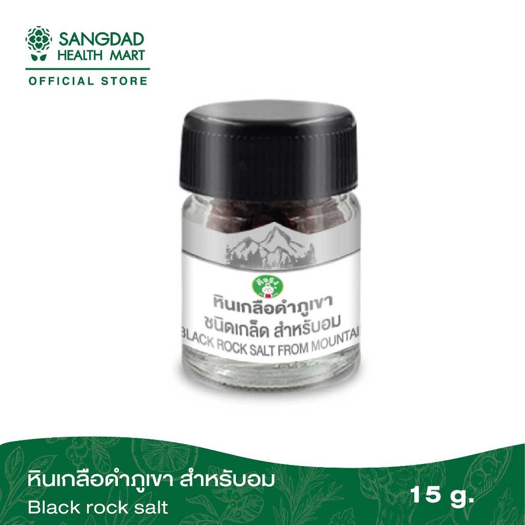 เกล็ดหินเกลือดำภูเขา สำหรับอม ปริมาณ 15 กรัม