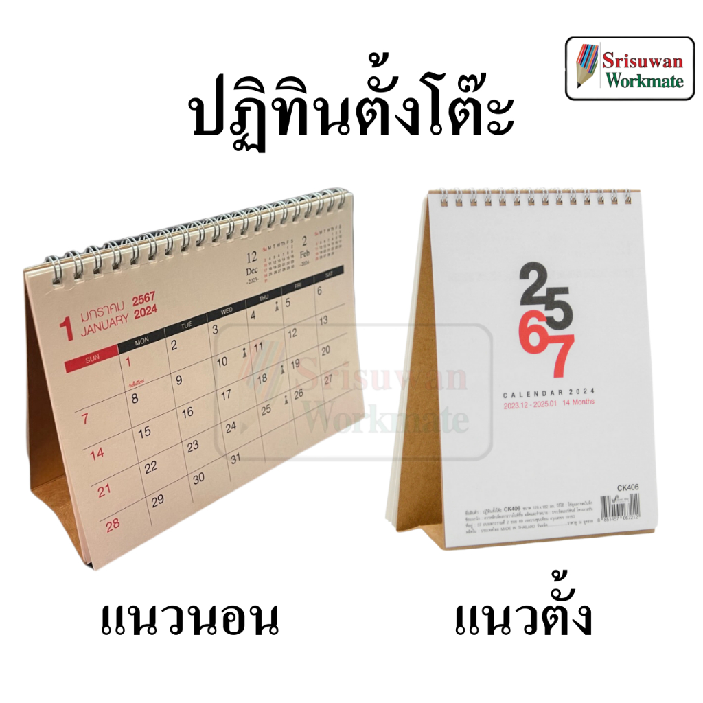 #ใบกำกับภาษี #เครื่องเขียน #อุปกรณ์การเรียน #ร้านศรีสุวรรณเครื่องเขียน #ปฏิทิน
