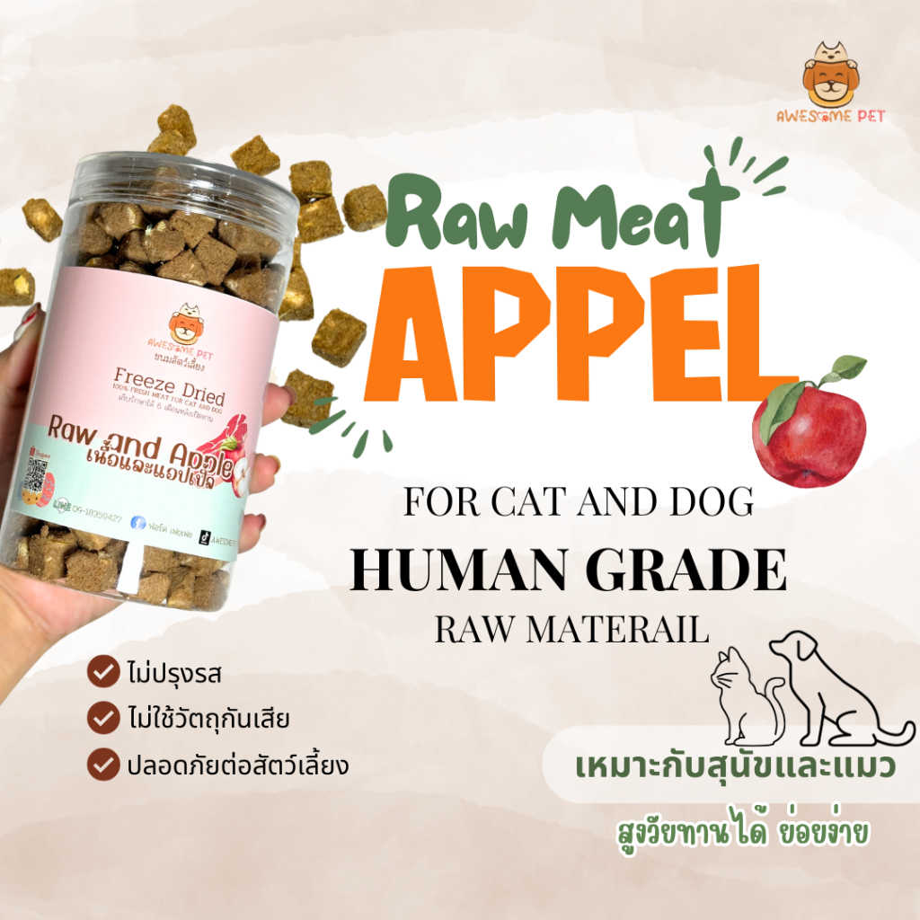 เนื้อและแอปเปิ้ล ฟรีซดราย (Raw meat and Apple Cube Freeze Dried) ขนมสัตว์เลี้ยง ขนมน้องหมา ขนมน้องแมว
