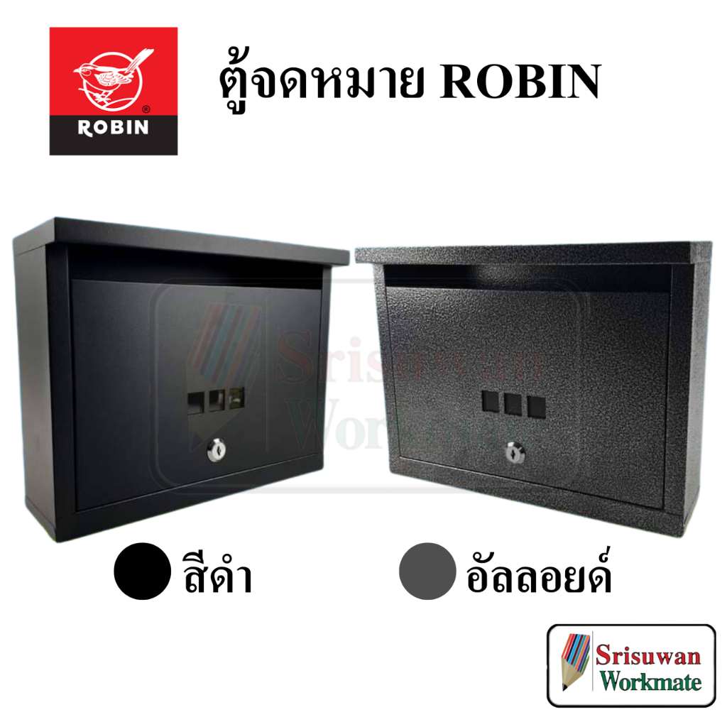 ตู้จดหมาย ตู้ไปรษณีย์ Robin รุ่น 521 ทนแดด ทนฝน 24x9x31 cm ตู้รับจดหมาย กล่องจดหมาย ตู้ใส่จดหมาย สีดำ / อัลลอยด์ mailbox