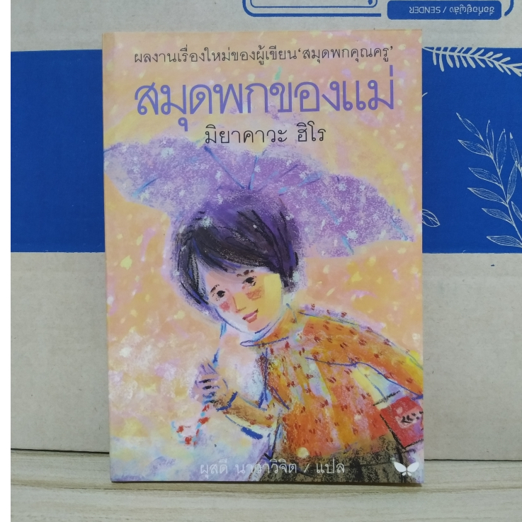 สมุดพกของแม่ (Okasan No Tsushinbo)