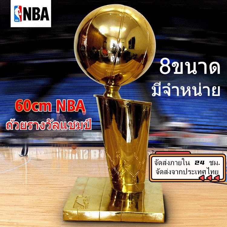 ถ้วยรางวัล ถ้วยรางวัลราคาถูก ชั้นวางถ้วยรางวัล ถ้วยรางวัลแชมป์ NBA