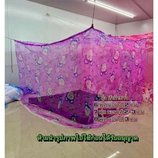 มุ้งกางนอน ตราหัวม้าขาว พิมพ์ลายการ์ตูนทั้งหลังขนาด 5 ฟุต 6 …