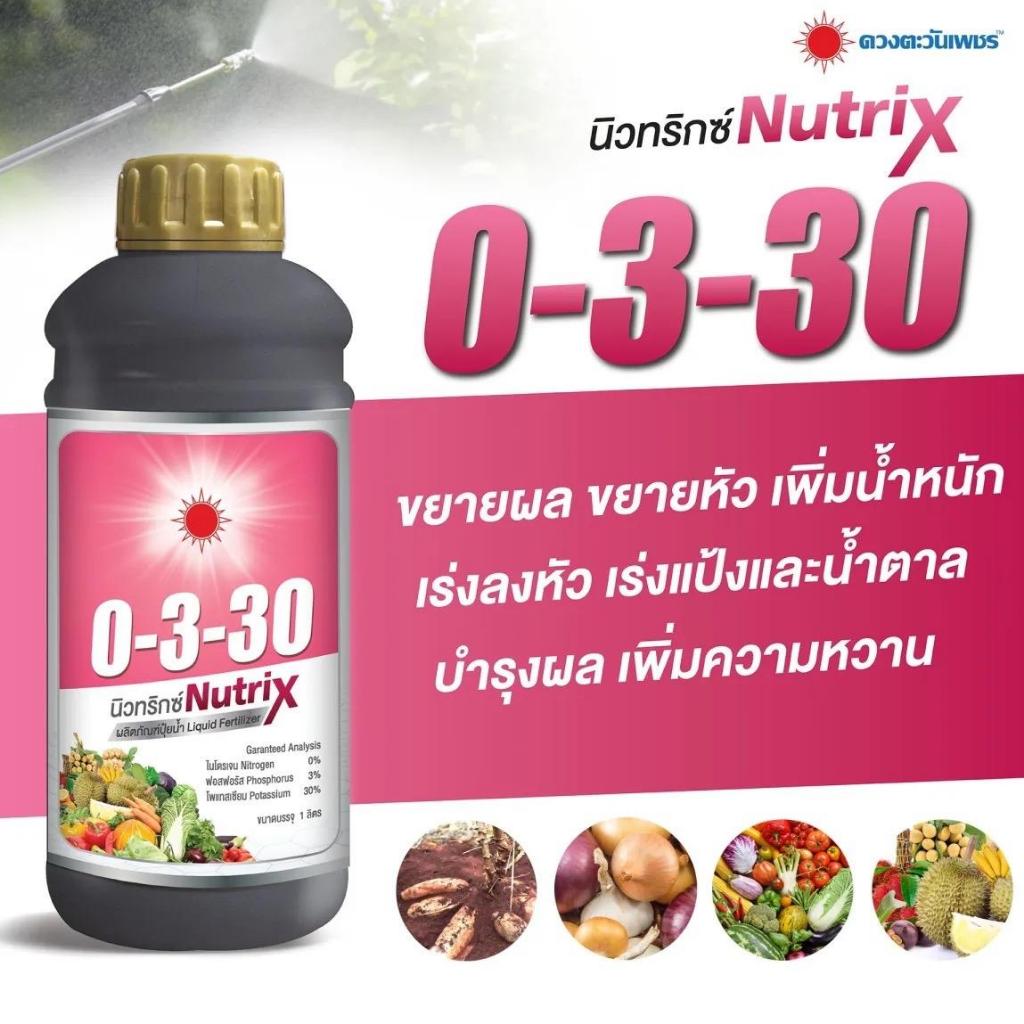 ปุ๋ยน้ำนิวทริกซ์ 0-3-30 ขนาด1ลิตร