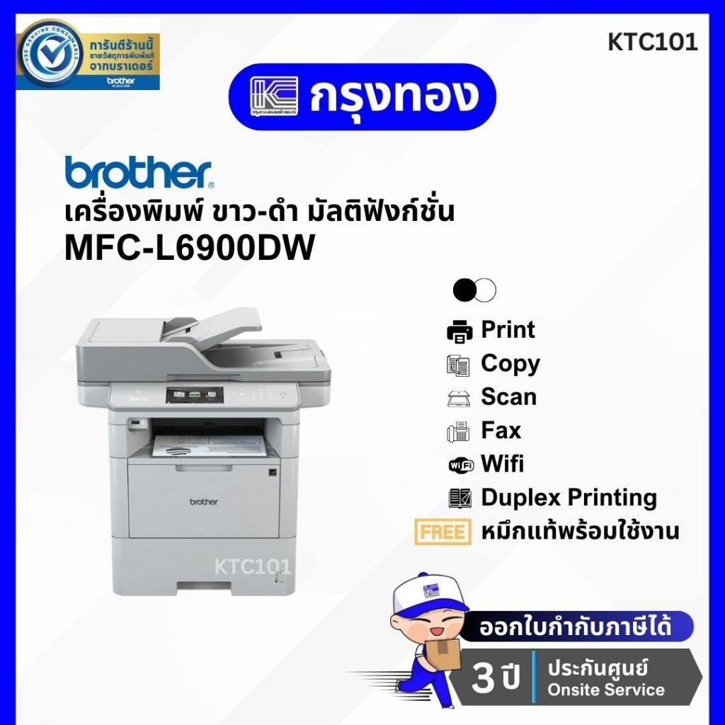 Printer Laser Brother MFC-L6900DW เครื่องพิมพ์เลเซอร์ขาวดำ มัลติฟังก์ชัน พิมพ์สองหน้าอัตโนมัติ พร้อมหมึกแท้