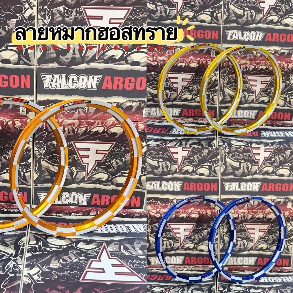 วงล้อ Falcon Argon 1.40 ขอบ 17 หมากฮอตทราย สีทอง, สีทองเข้ม ,สีน้ำเงิน,สีเงิน ,ดำ,แดง**ราคาต่อคู่**