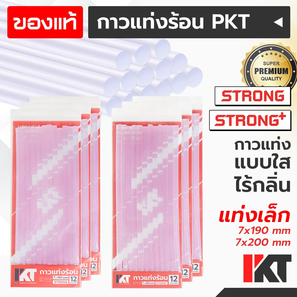 กาวแท่งเล็ก PKT ขนาด 7mm (ชุด 12 ชิ้น) แบบแท่งใส 7 มม กาวร้อนแท่ง คุณภาพสูง ใยยืดน้อยกว่ายี่ห้อทั่วไป