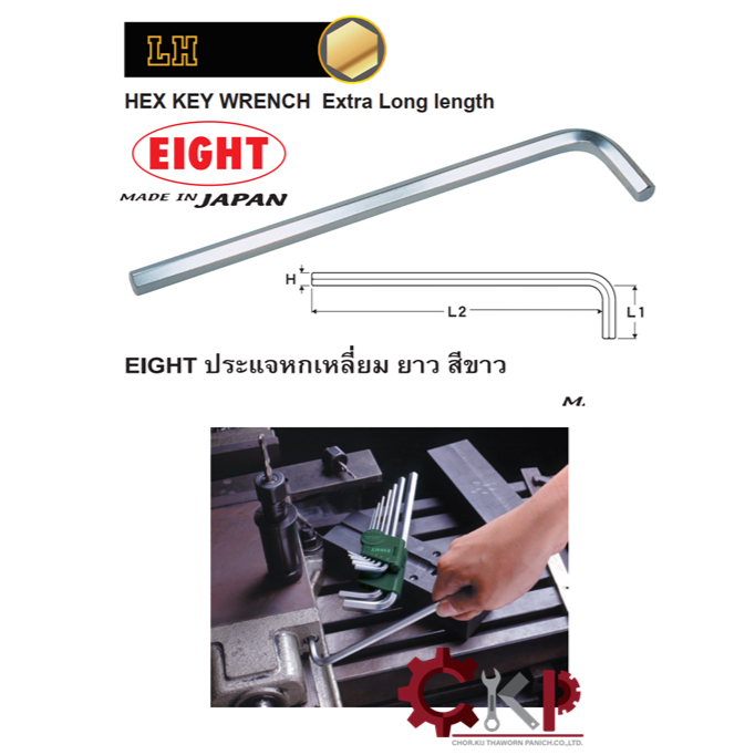 ประแจหกเหลี่ยมยาว สีขาว หัวไม่บอล EIGHT ขนาด 3/8",1/2" ขายปลีกแต่ละขนาด