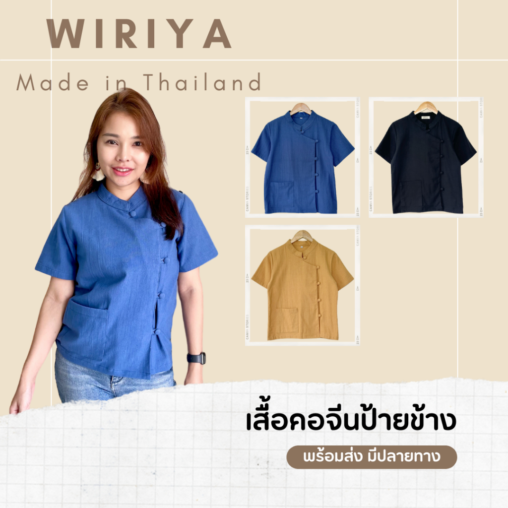 เสื้อคอจีน ป้ายข้าง กระดุมปั้ม กระเป๋าข้าง ผ้าฝ้ายแท้