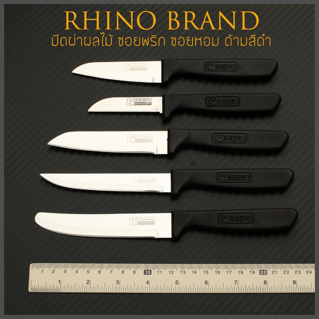 [รวมมีดด้ามพลาสติกสีดำ] RHINO BRAND แท้ รุ่น 300 / 301 / 400 / 501 / 5011 / 505 / 5051 ปอกผลไม้ ซอยผัก ด้ามจับกระชับมือ