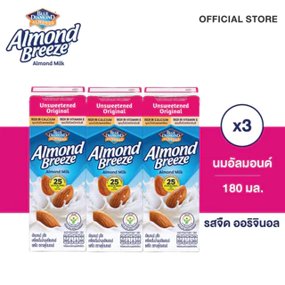บลูไดมอนด์ อัลมอนด์ บรีซ นมอัลมอนด์ (รสจืด) 180 มล. แพ็ค 3 Blue Diamond Almond breeze Unsweetened Original 180 ml. x 3