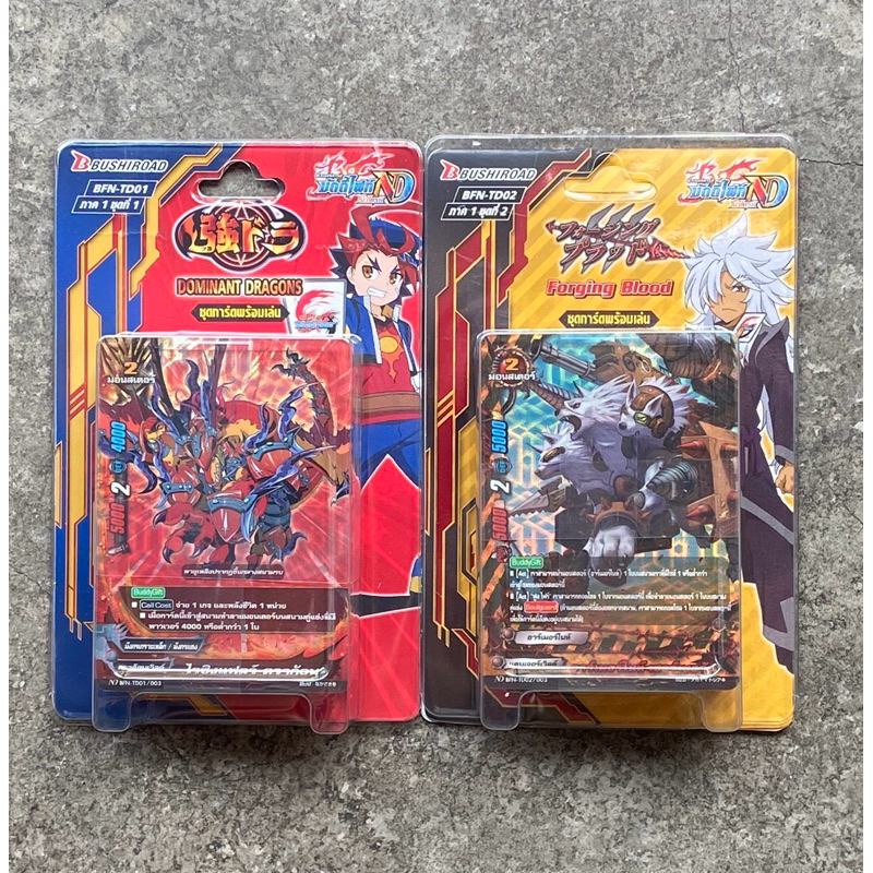 การ์ดชุดพร้อมเล่น BuddyFight New Drive : BF-ND TD01&TD02 ( Dominant และ Forging Blood )